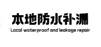 甘肃本地防水（中讯网）